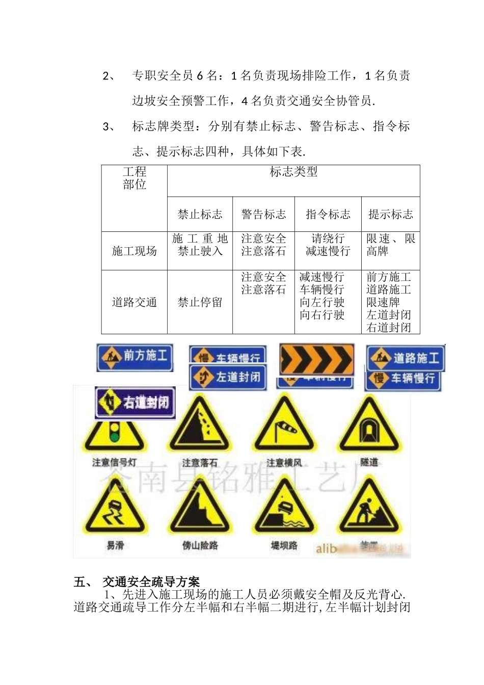 交通安全疏导方案_第2页