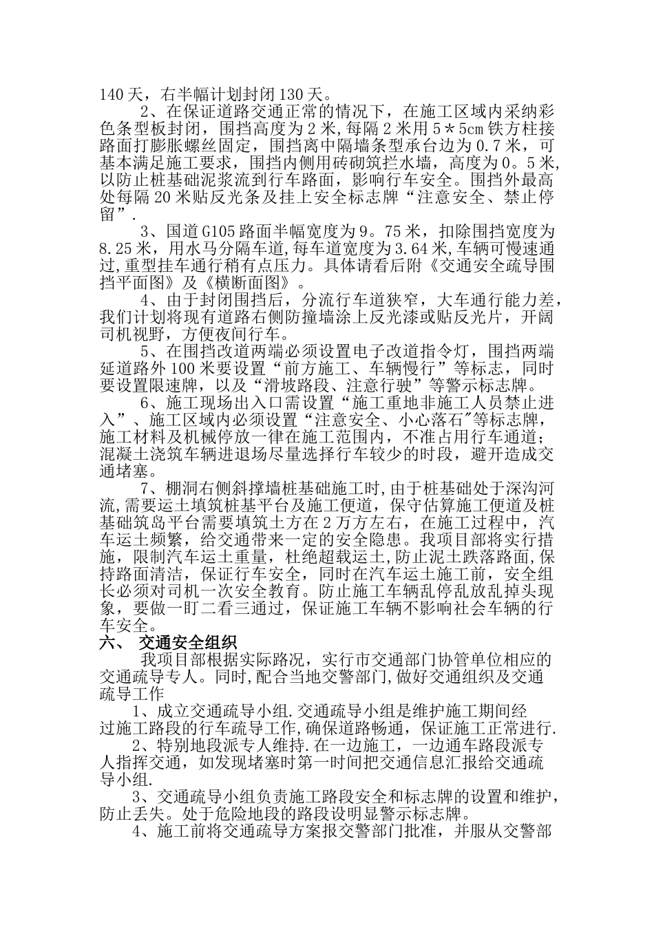 交通安全疏导方案_第3页