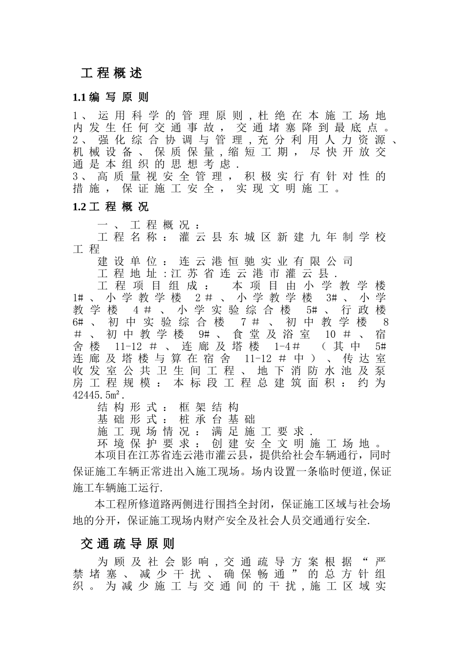 交通安全疏导方案22322_第2页