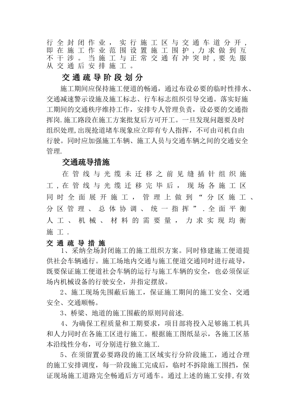 交通安全疏导方案22322_第3页