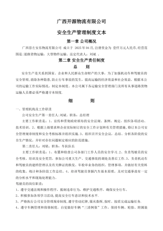 交通安全生产管理制度文本