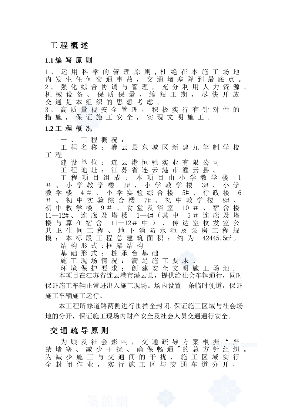 交通安全疏导方案20721_第2页