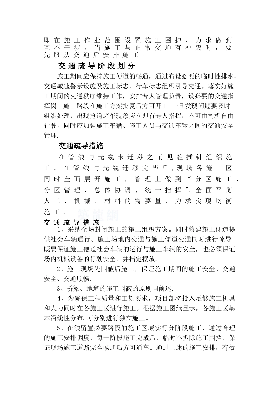 交通安全疏导方案20721_第3页