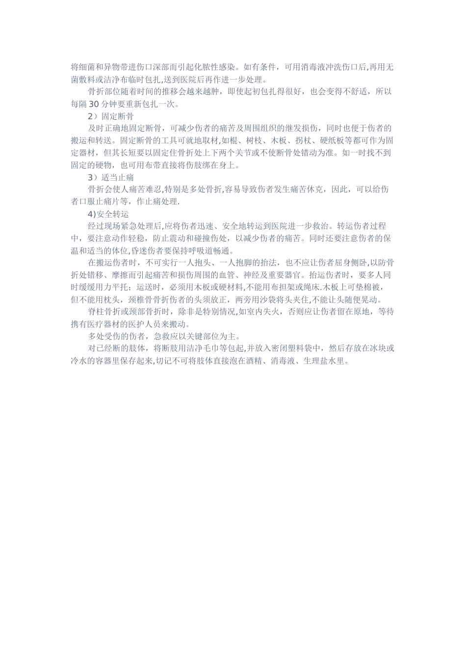 交通安全知识——交通事故应急处置_第3页