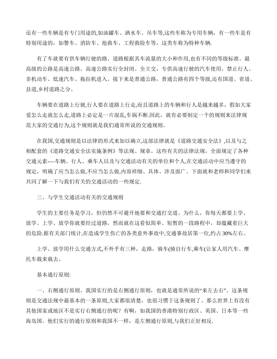 交通安全知识培训材料._第2页