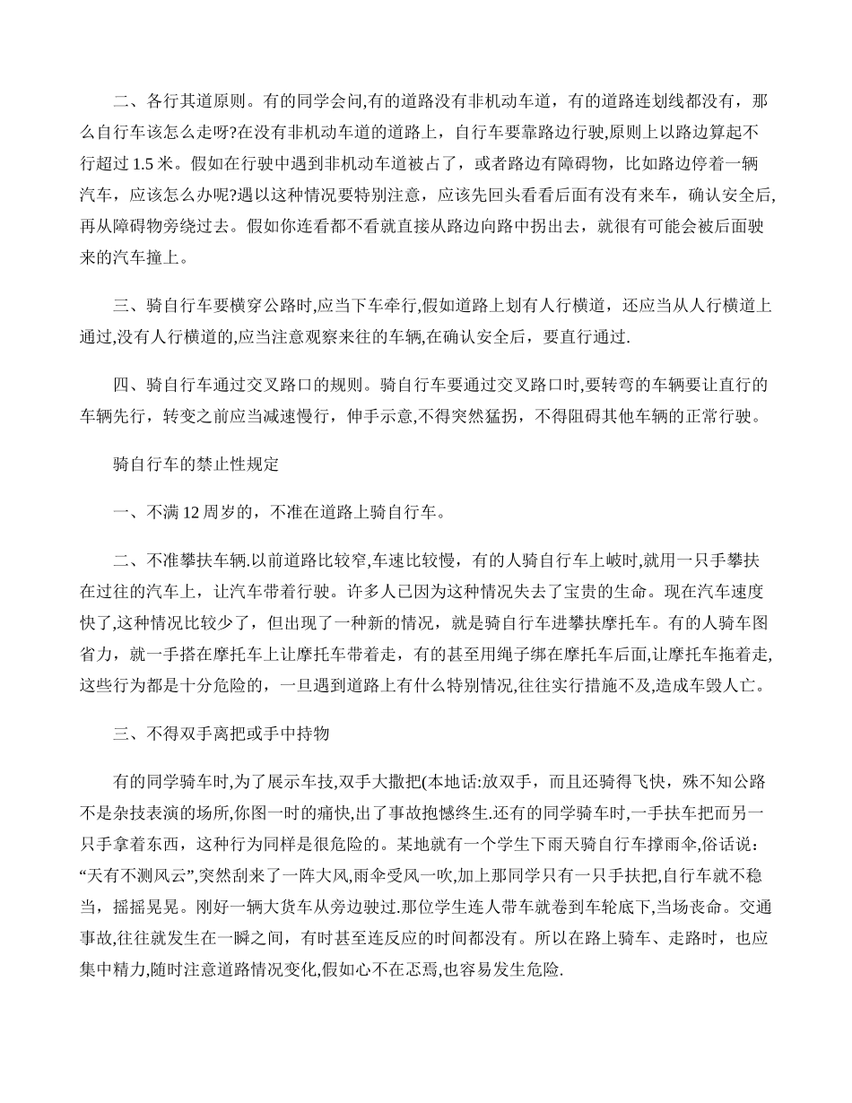 交通安全知识培训材料._第3页