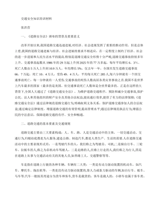 交通安全知识培训材料.