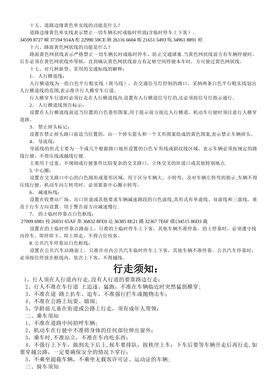 交通安全知识大全_第2页