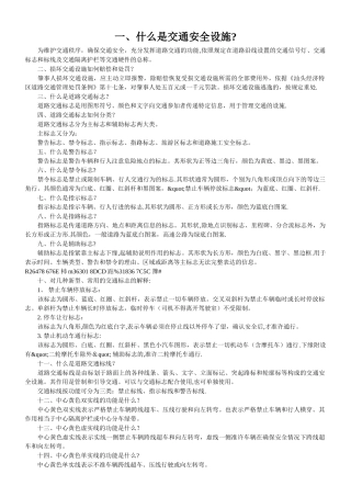 交通安全知识大全