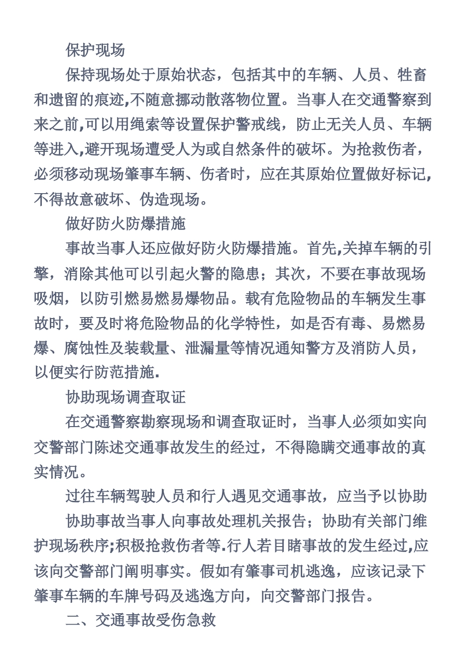 交通安全知识——交通事故应急处置_第2页