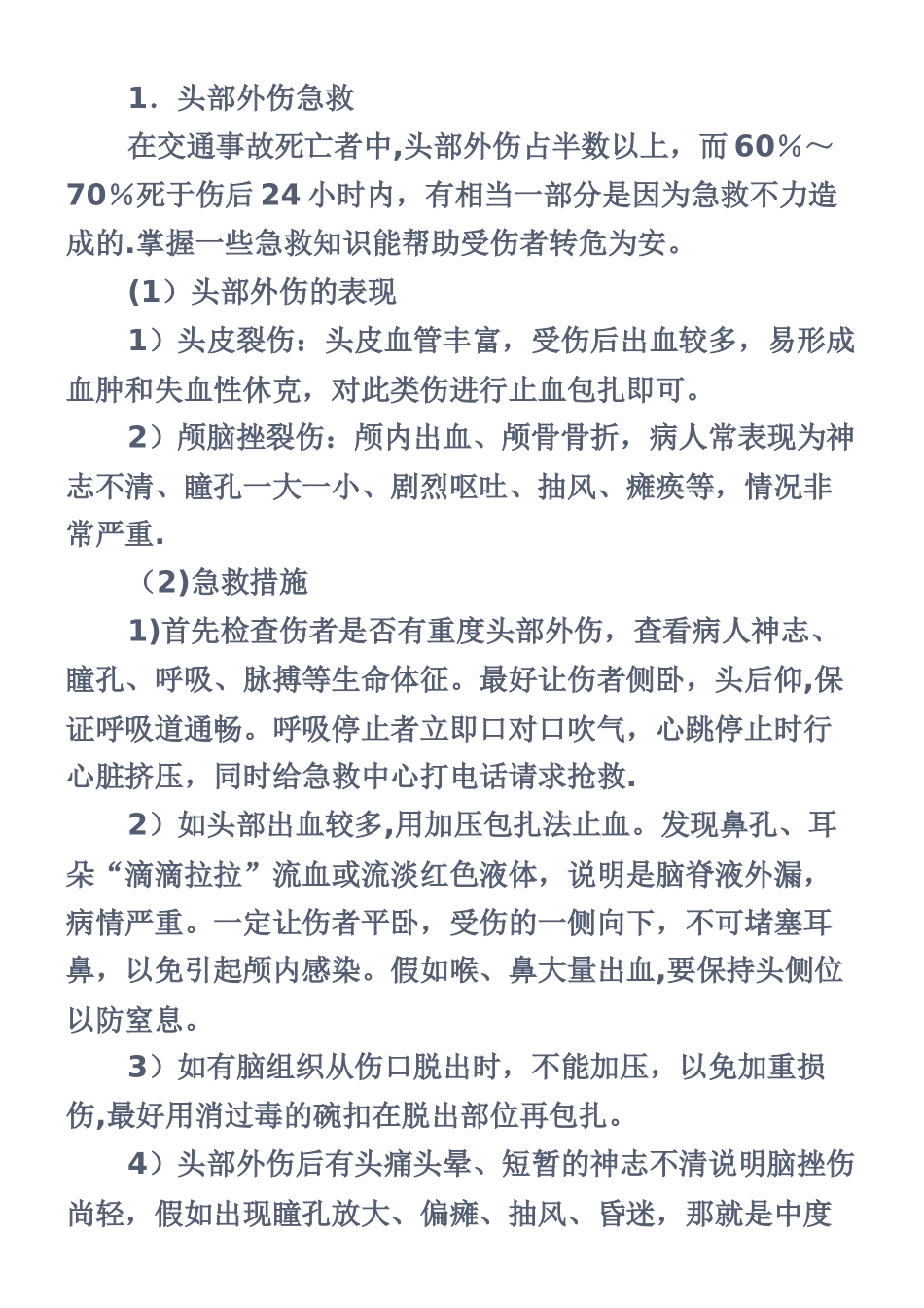 交通安全知识——交通事故应急处置_第3页