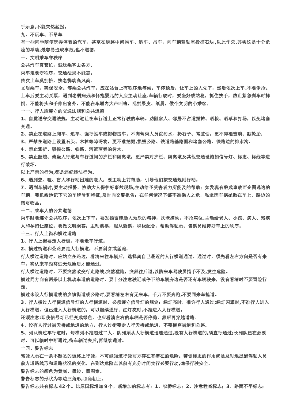 交通安全知识大全_第2页