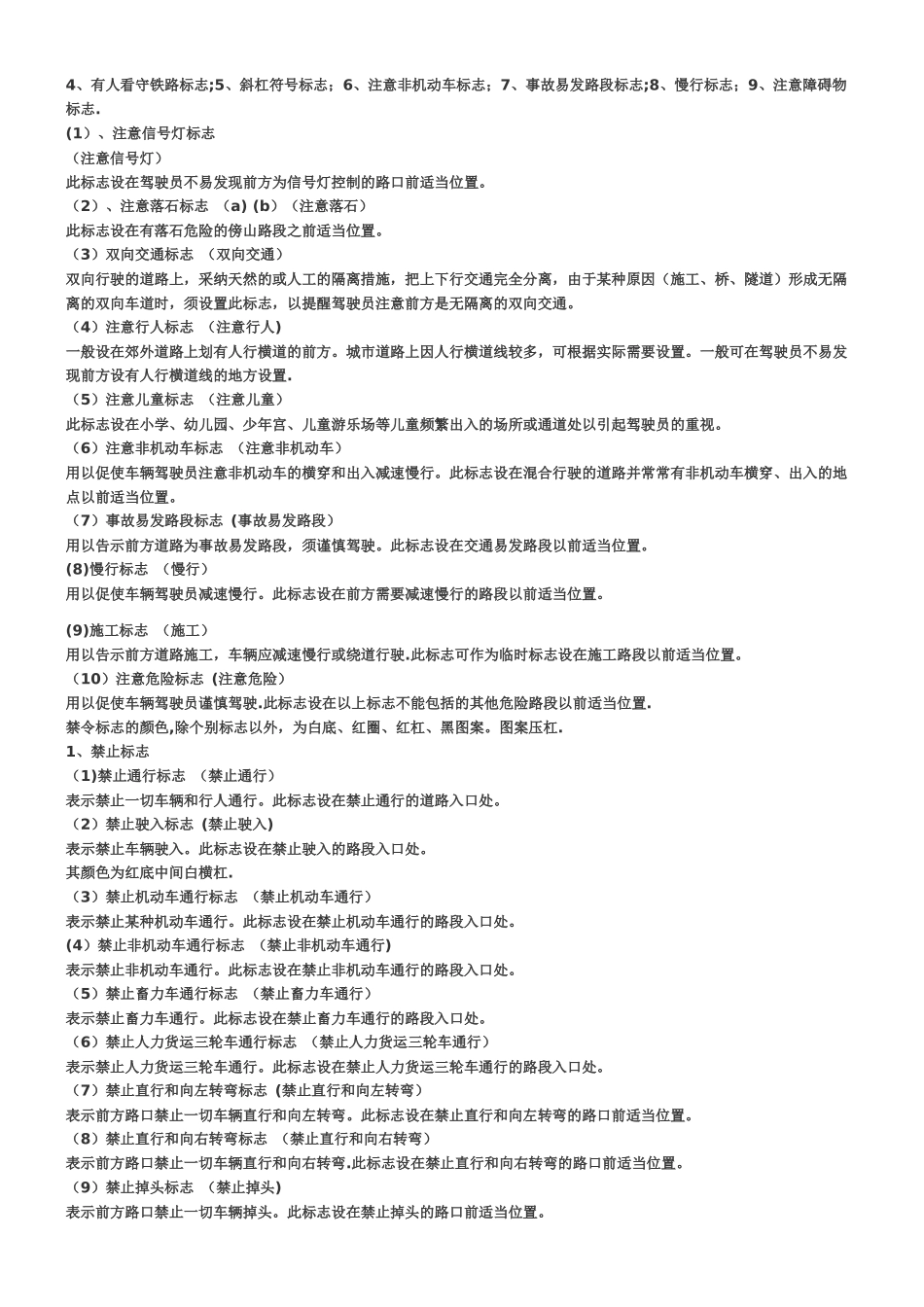 交通安全知识大全_第3页