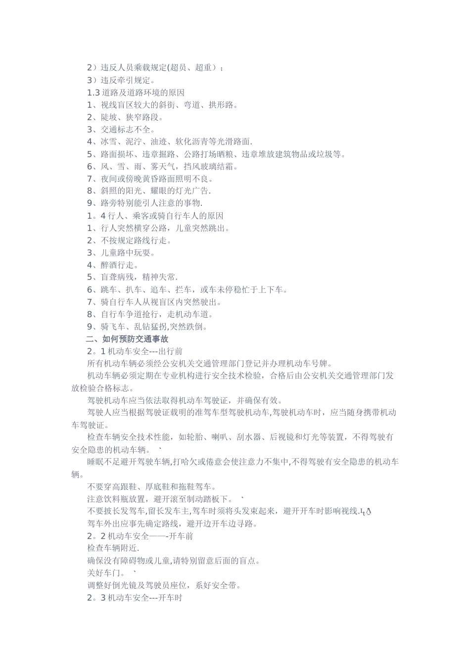 交通安全知识——道路交通安全常识_第3页