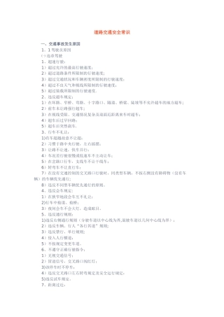 交通安全知识——道路交通安全常识