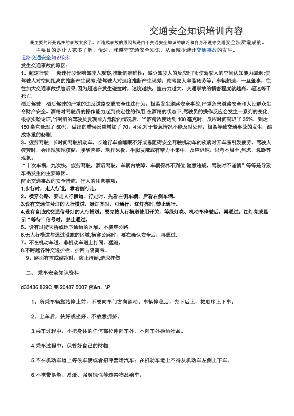 交通安全知识培训内容_第1页