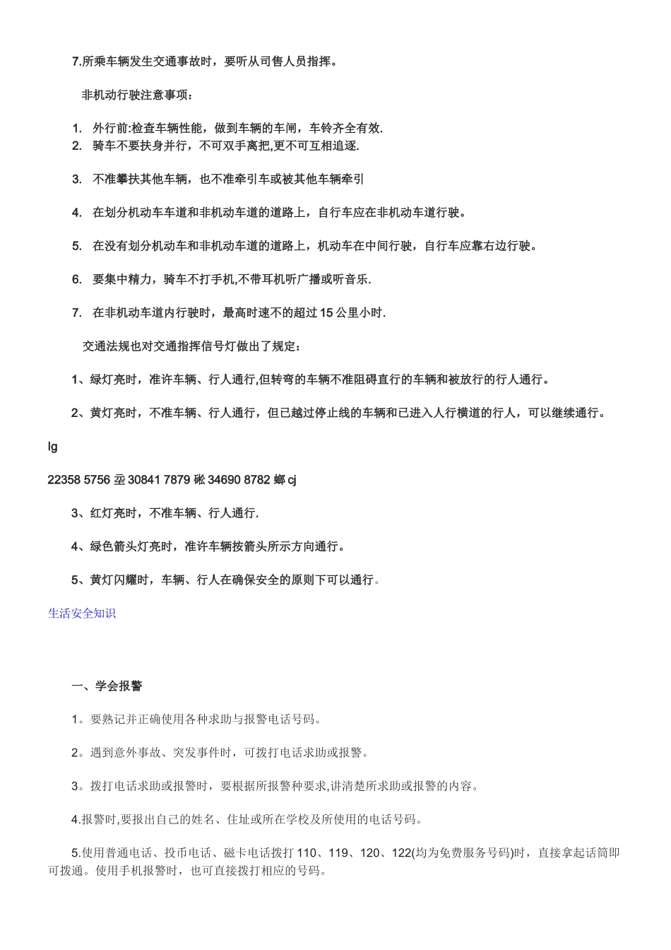 交通安全知识培训内容_第2页