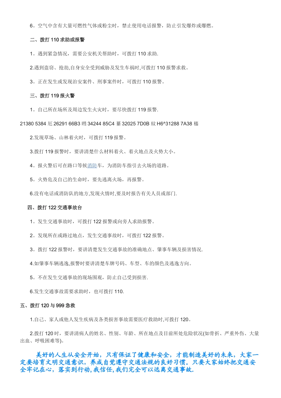 交通安全知识培训内容_第3页