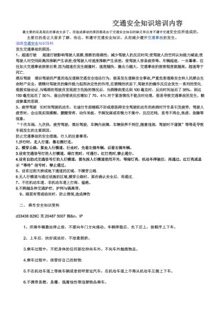 交通安全知识培训内容