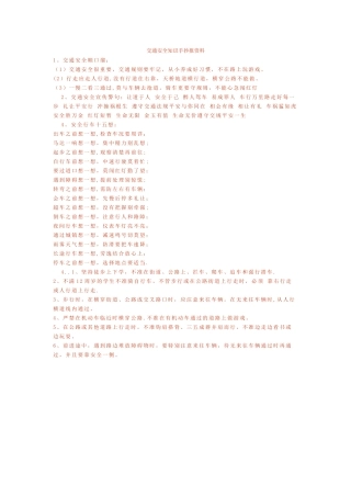交通安全知识手抄报资料34987