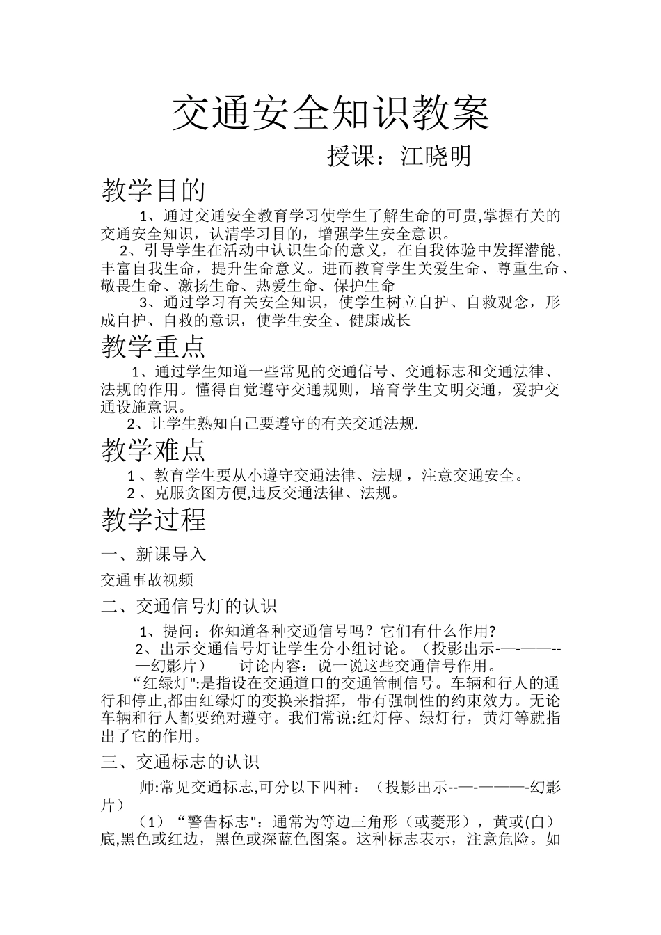 交通安全知识教案_第1页