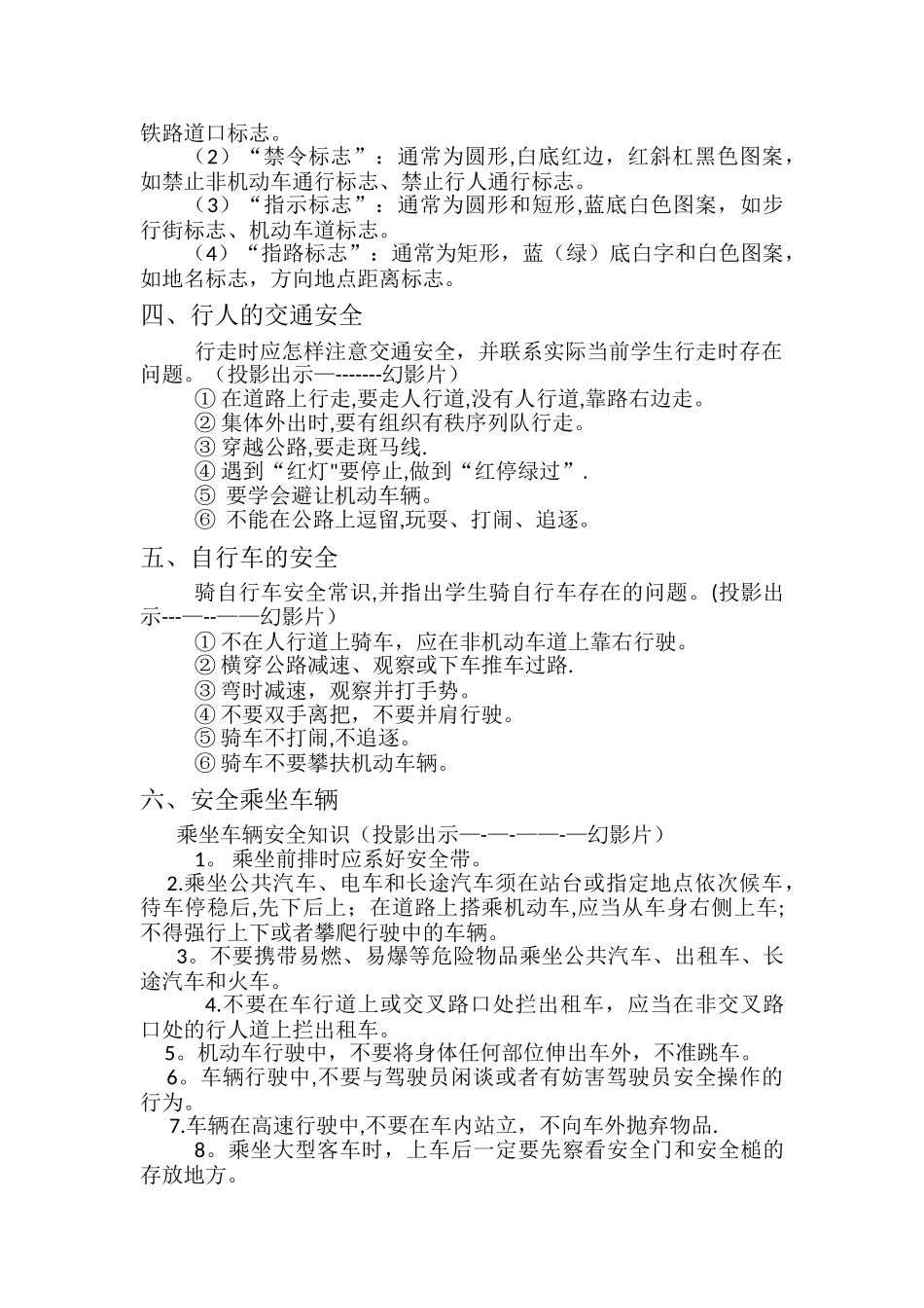 交通安全知识教案_第2页