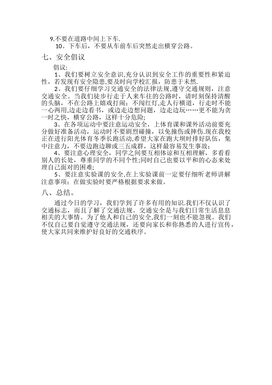 交通安全知识教案_第3页