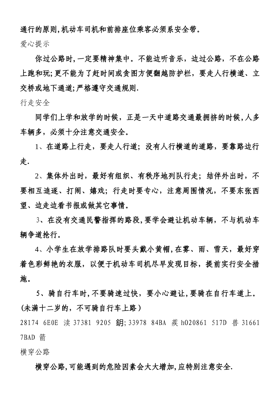 交通安全知识教育_第2页