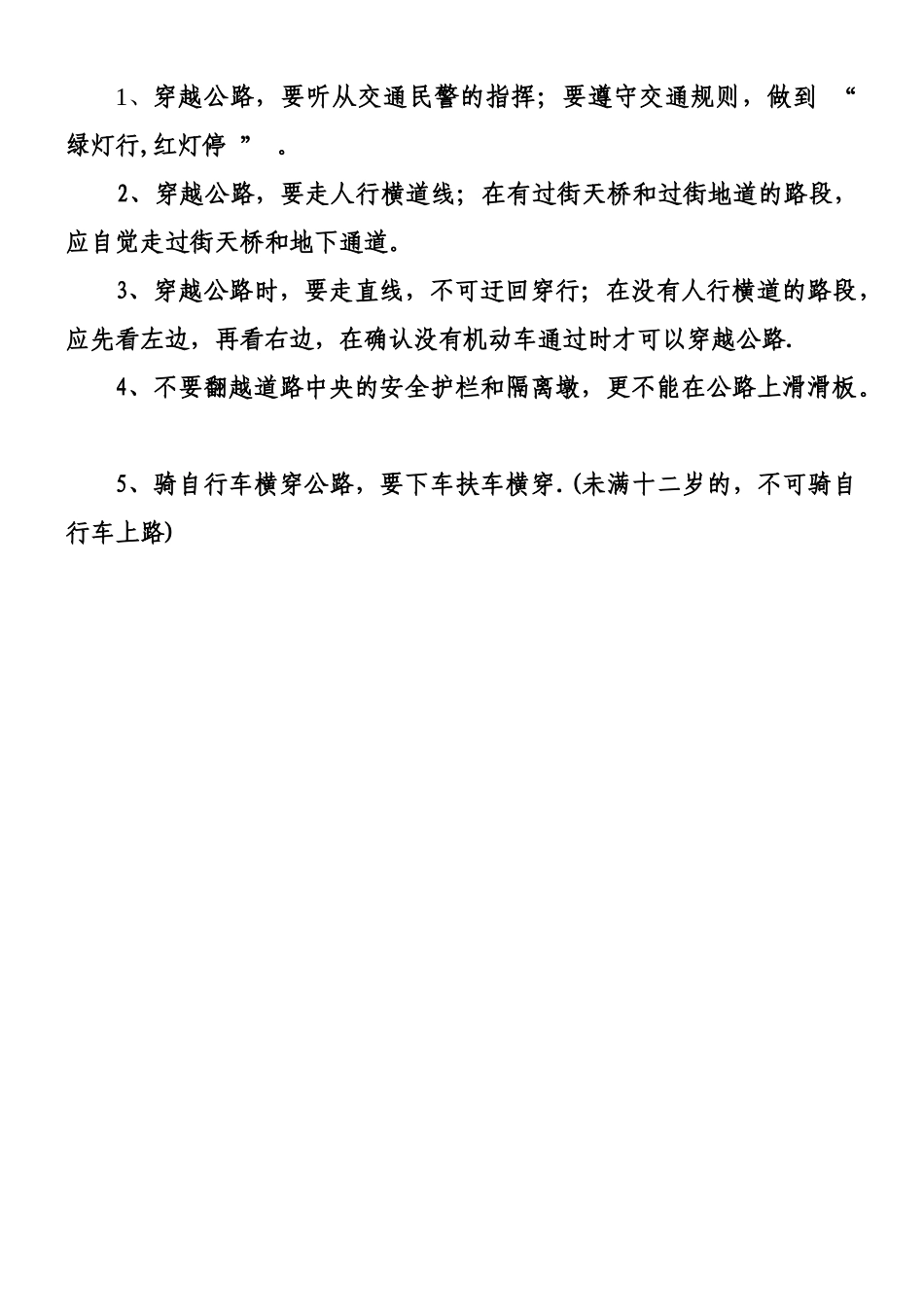 交通安全知识教育_第3页