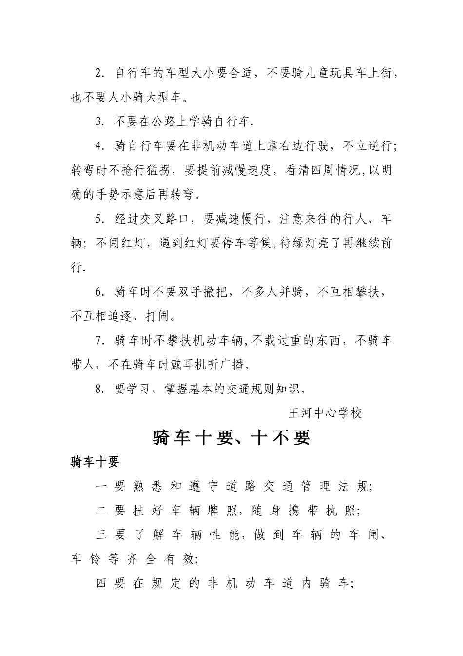 交通安全知识宣传资料_第2页