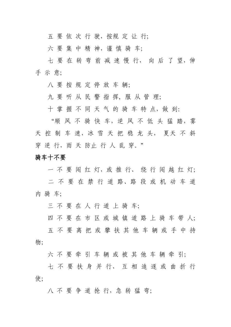 交通安全知识宣传资料_第3页