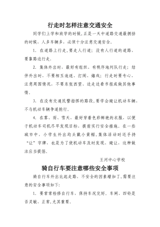 交通安全知识宣传资料