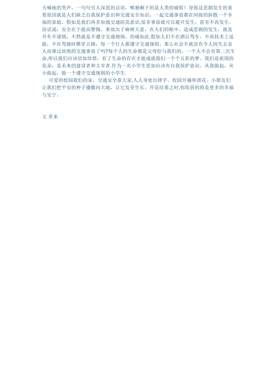 交通安全知识演讲稿-三篇_第3页