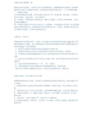 交通安全知识演讲稿-三篇
