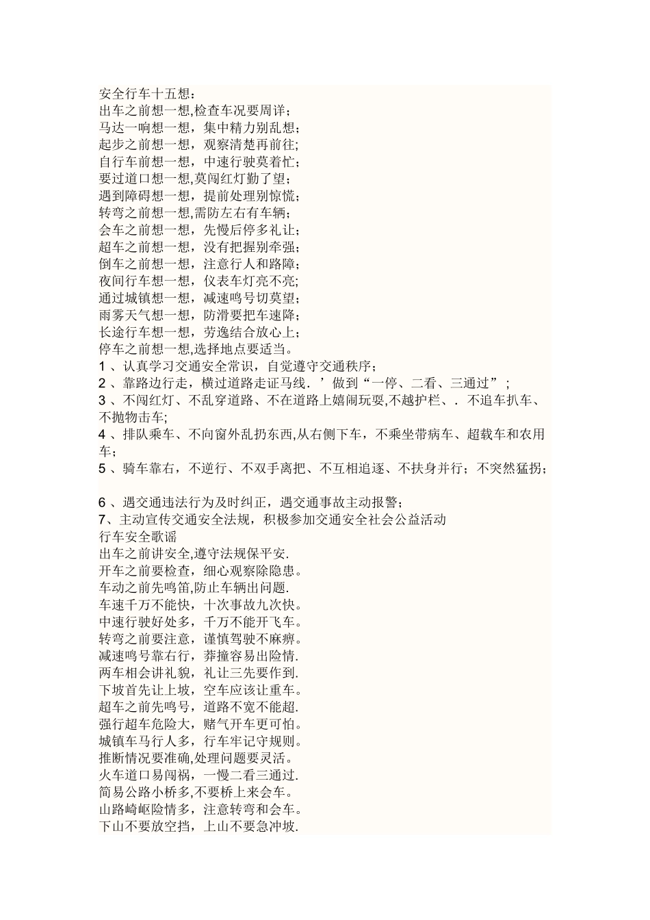 交通安全知识资料_第1页