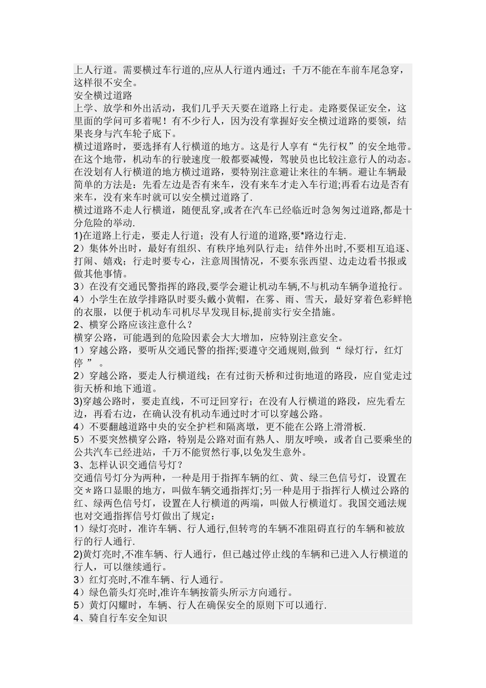 交通安全知识资料_第3页