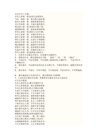 交通安全知识资料