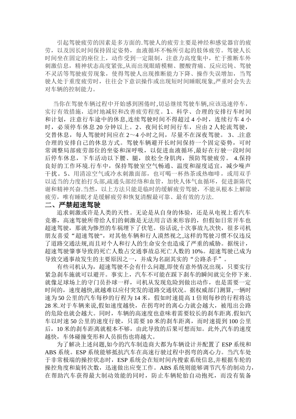 交通安全知识讲座稿_第2页