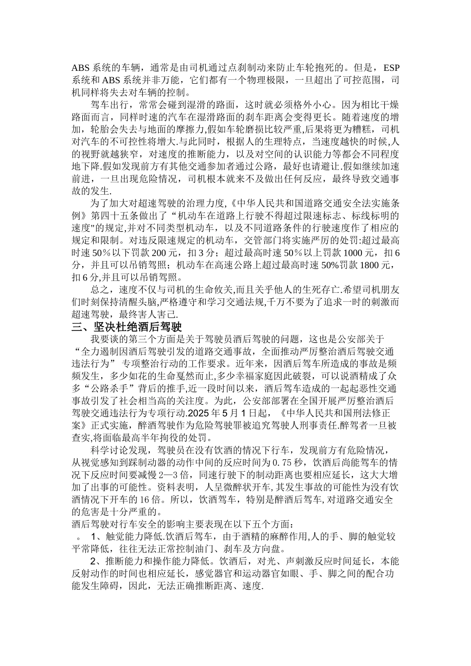 交通安全知识讲座稿_第3页