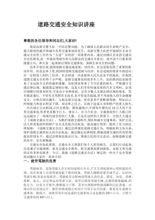 交通安全知识讲座稿