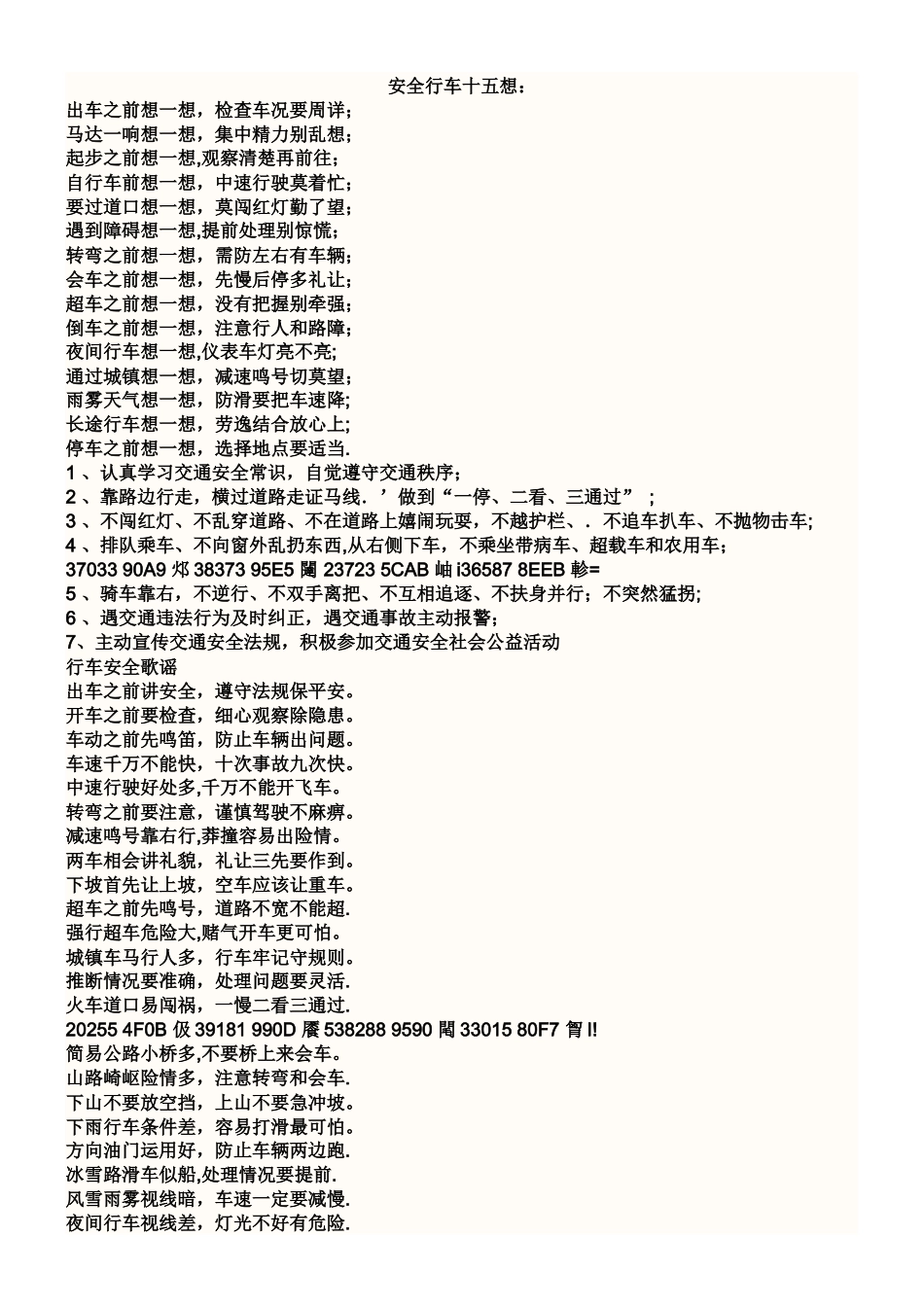 交通安全知识资料_第1页