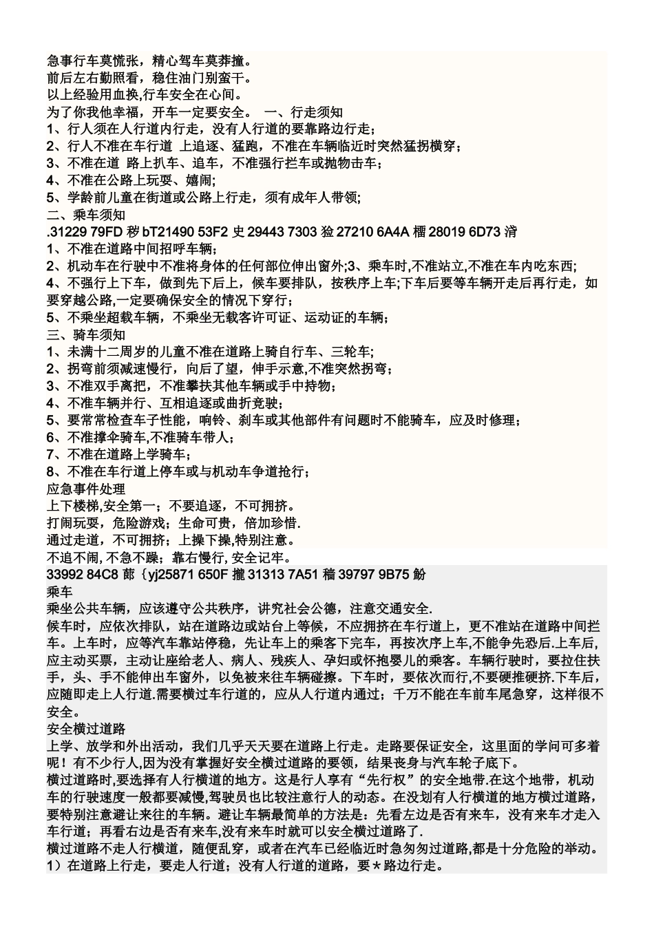 交通安全知识资料_第2页