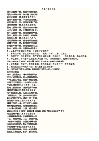 交通安全知识资料