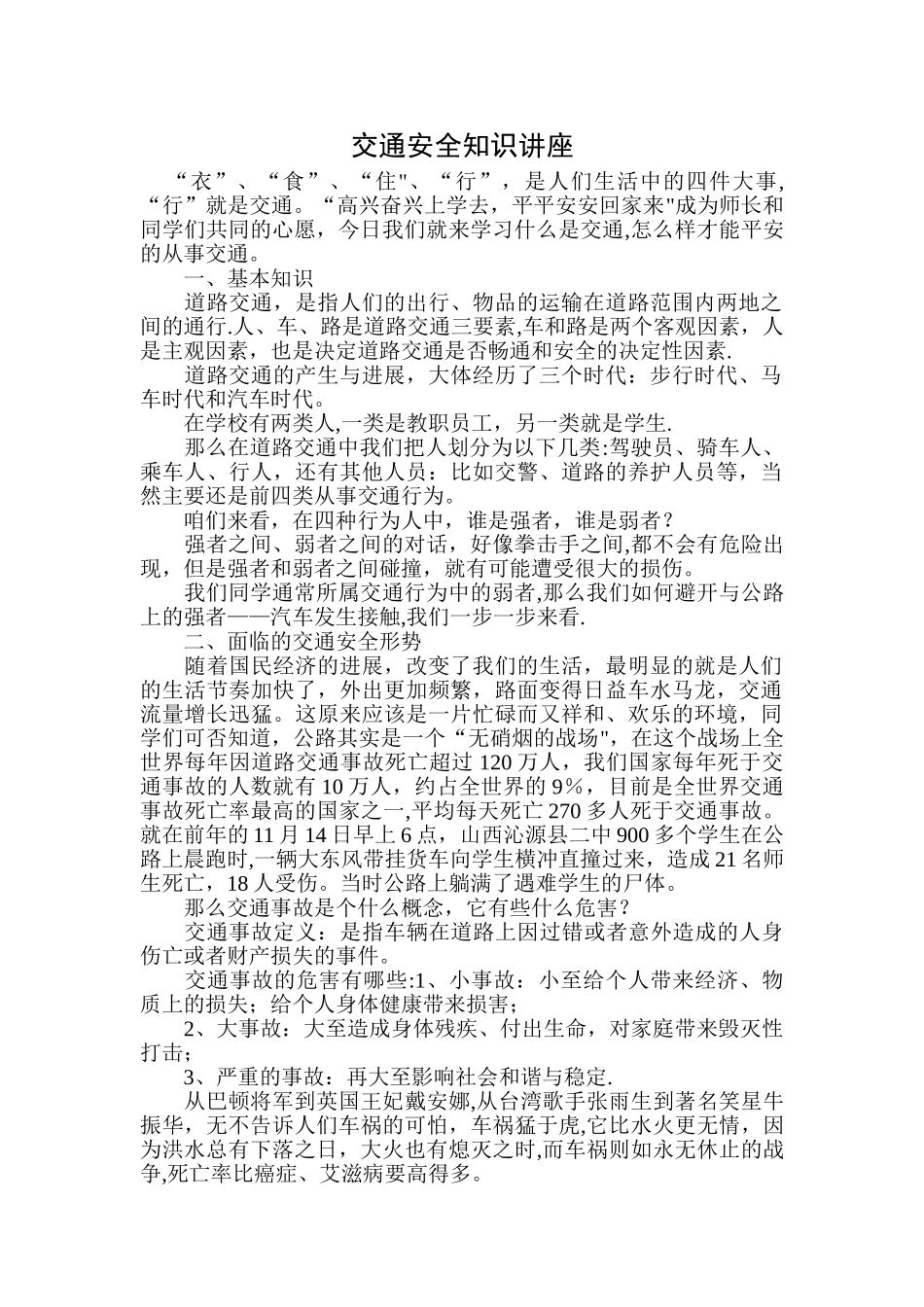 交通安全知识讲座21766_第1页