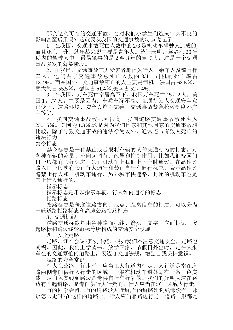 交通安全知识讲座21766_第2页