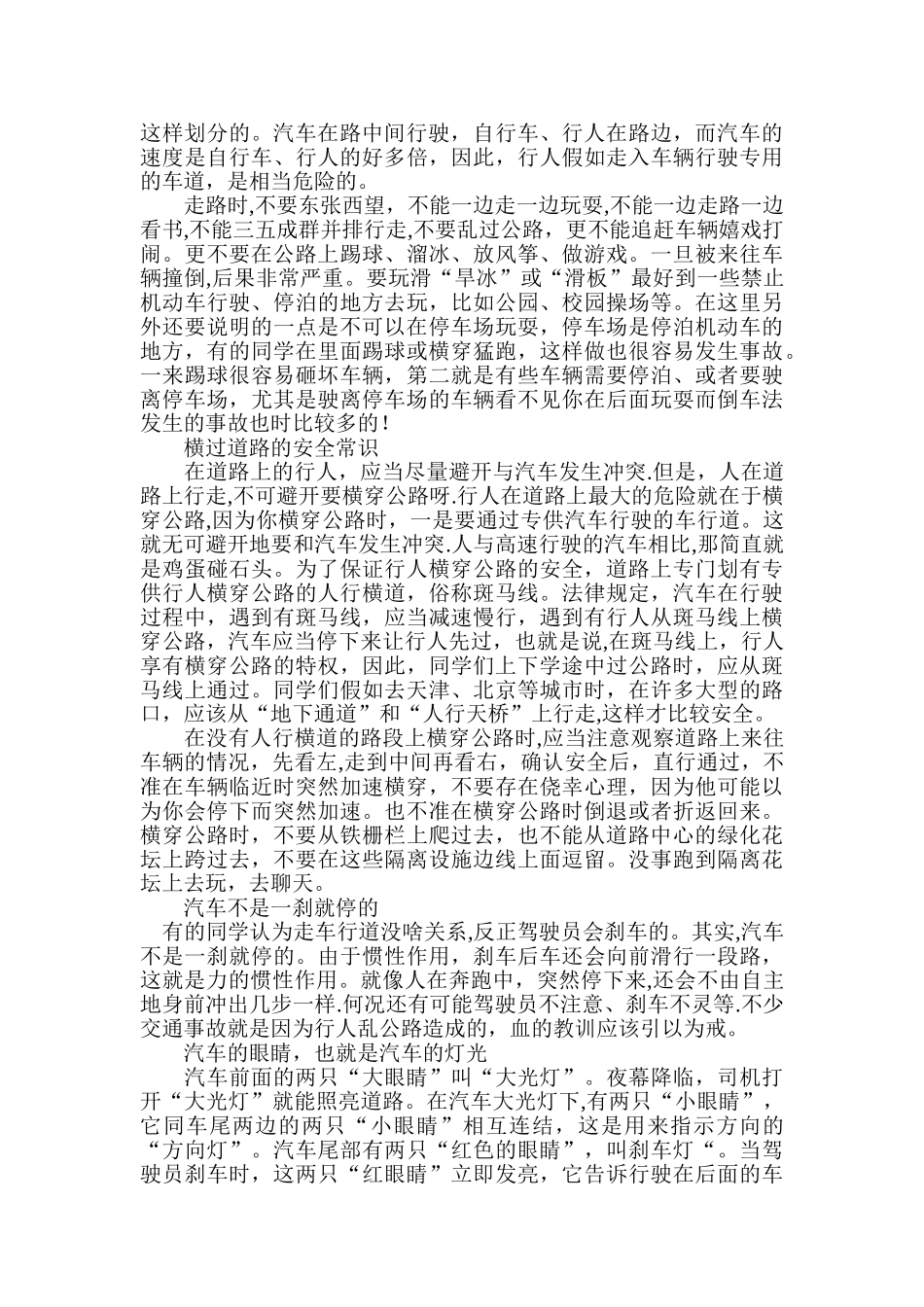 交通安全知识讲座21766_第3页