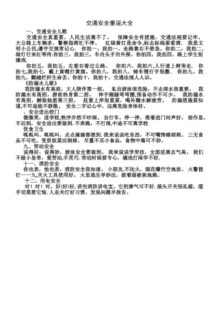 交通安全童谣大全