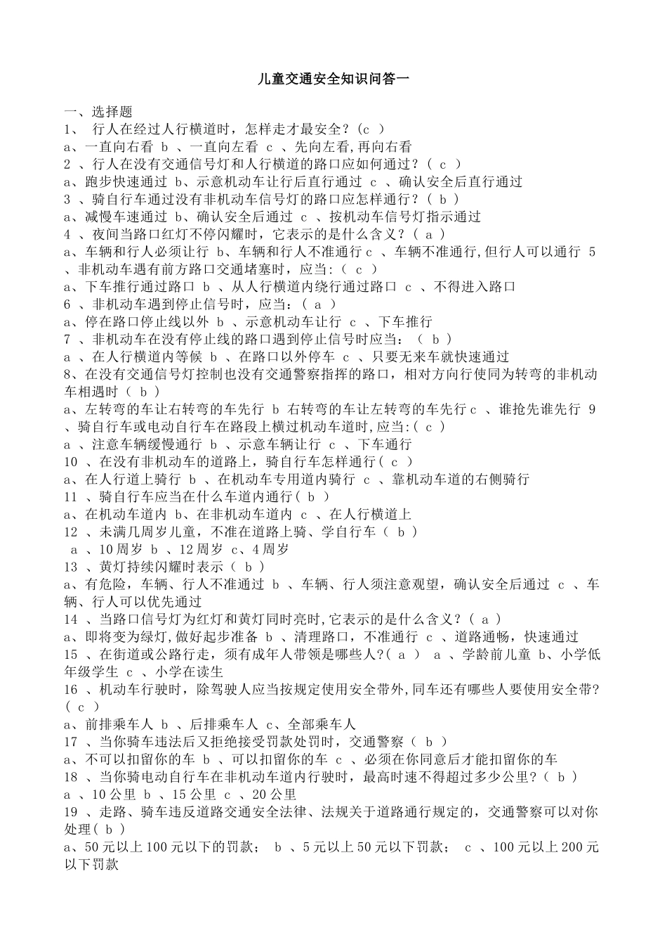 交通安全知识问答_第1页