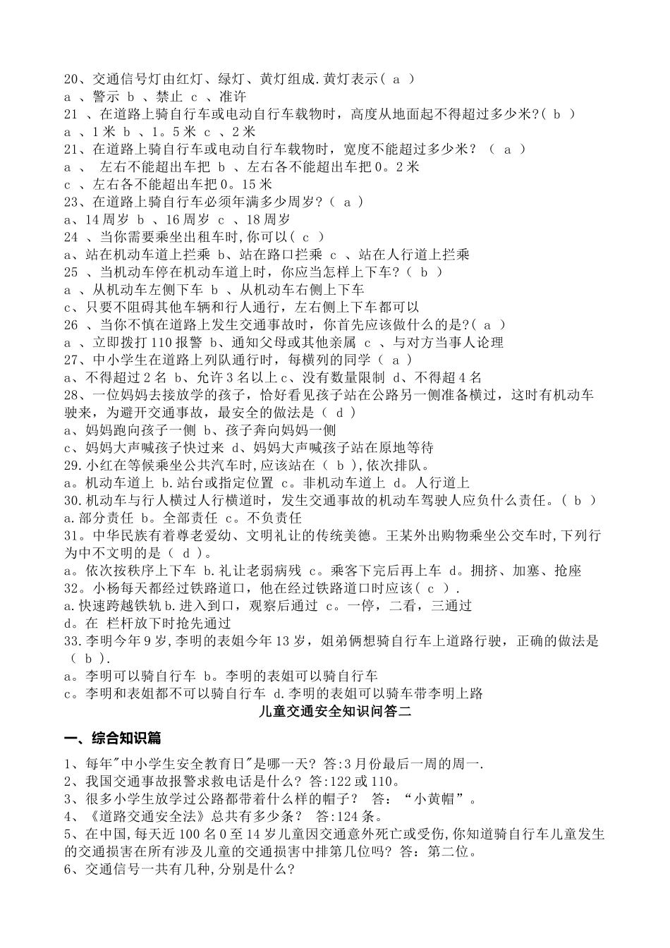 交通安全知识问答_第2页