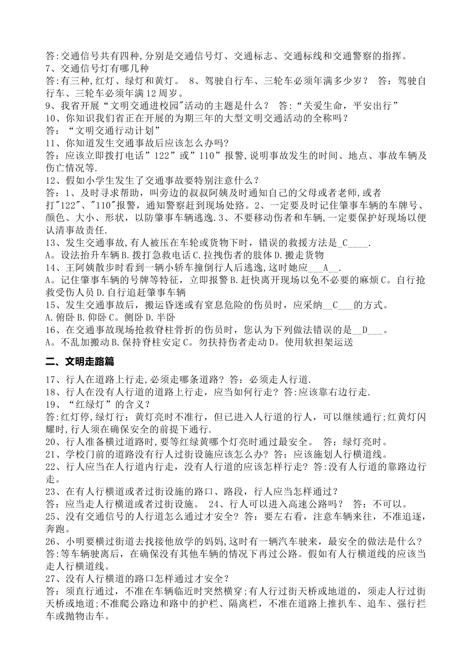 交通安全知识问答_第3页